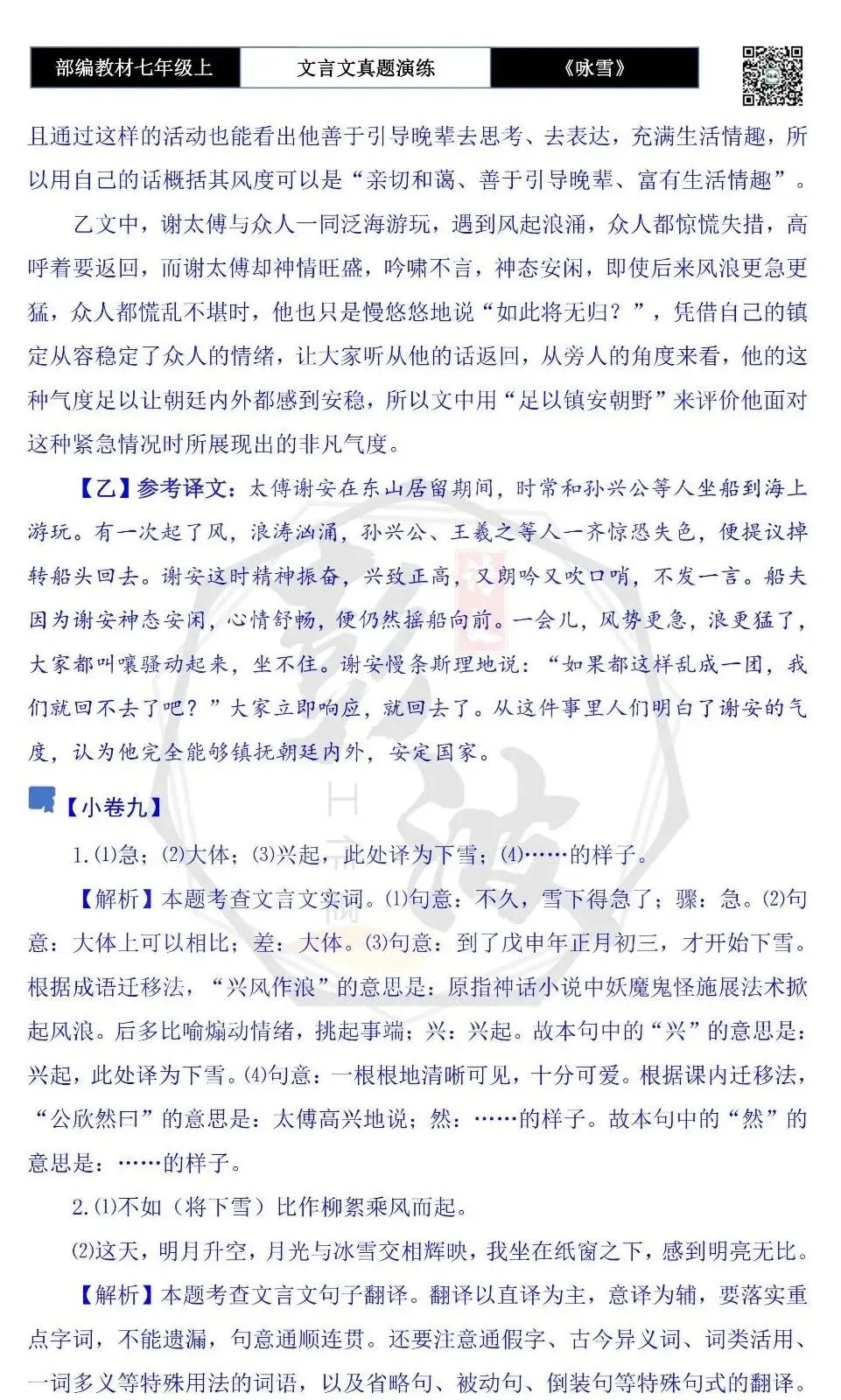 【古诗文真题演练复习】七年级上-01《咏雪》思维导图+对比阅读(10套)(3元)-第32张图片-四季读书网