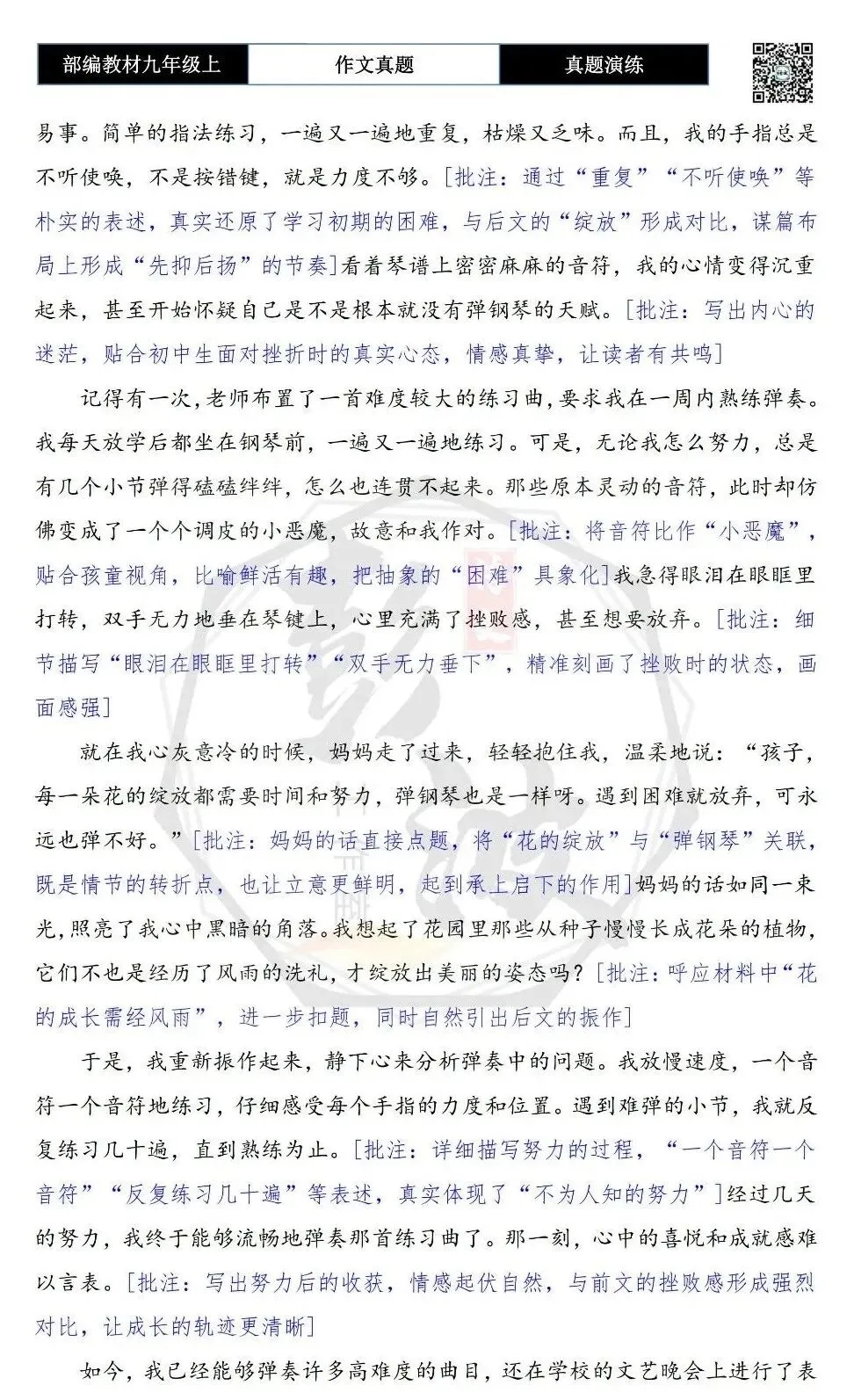 【作文-真题演练】九年级上-59-没有一朵花,一开始就是一朵花-思维导图+解析+范文批注指导-第7张图片-四季读书网
