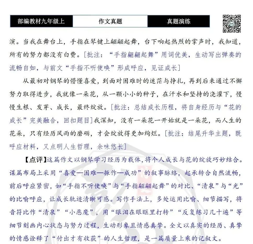 【作文-真题演练】九年级上-59-没有一朵花,一开始就是一朵花-思维导图+解析+范文批注指导-第8张图片-四季读书网