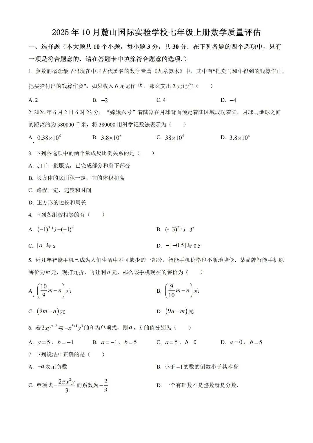 【真题汇总】——2025年长沙七年级上册第一次检测数学试卷+参考答案(免费领取)-第9张图片-四季读书网 【真题汇总】——2025年长沙七年级上册第一次检测数学试卷+参考答案(免费领取)-第9张图片-四季读书网
