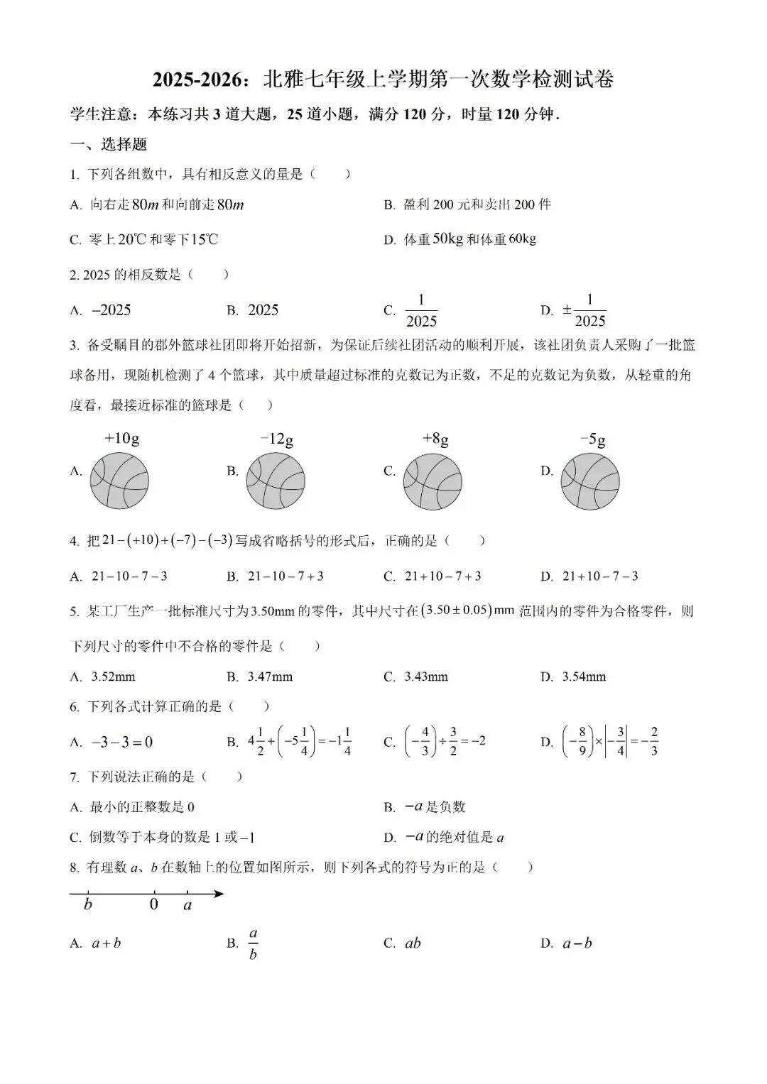 【真题汇总】——2025年长沙七年级上册第一次检测数学试卷+参考答案(免费领取)-第10张图片-四季读书网 【真题汇总】——2025年长沙七年级上册第一次检测数学试卷+参考答案(免费领取)-第10张图片-四季读书网