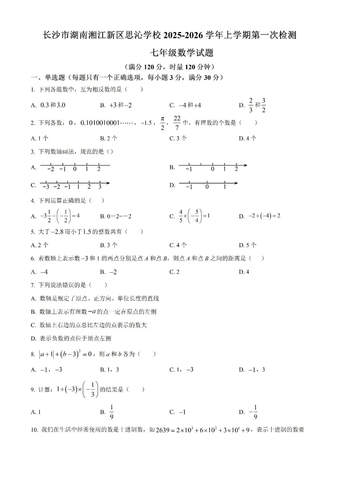 【真题汇总】——2025年长沙七年级上册第一次检测数学试卷+参考答案(免费领取)-第11张图片-四季读书网 【真题汇总】——2025年长沙七年级上册第一次检测数学试卷+参考答案(免费领取)-第11张图片-四季读书网