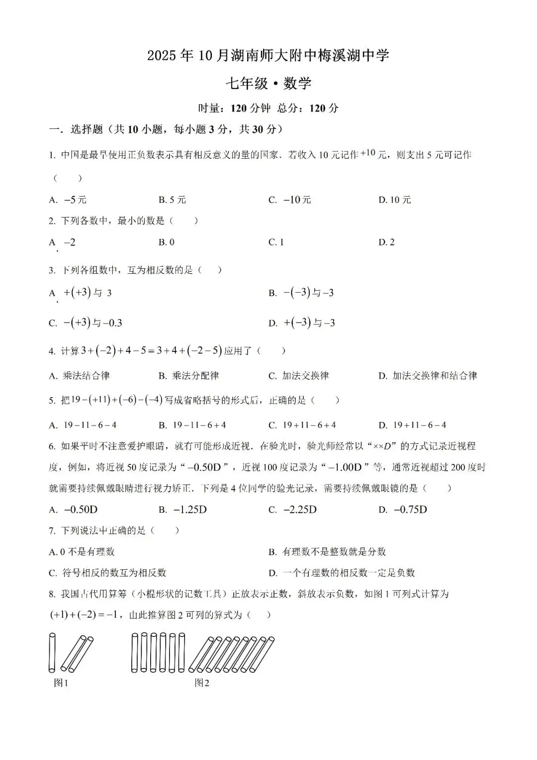 【真题汇总】——2025年长沙七年级上册第一次检测数学试卷+参考答案(免费领取)-第15张图片-四季读书网 【真题汇总】——2025年长沙七年级上册第一次检测数学试卷+参考答案(免费领取)-第15张图片-四季读书网