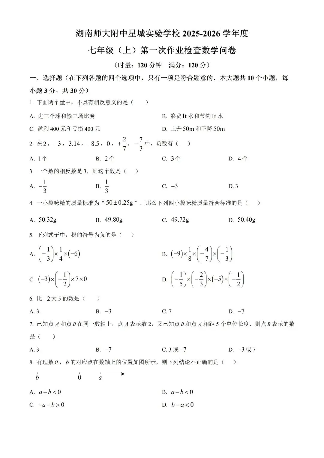 【真题汇总】——2025年长沙七年级上册第一次检测数学试卷+参考答案(免费领取)-第16张图片-四季读书网 【真题汇总】——2025年长沙七年级上册第一次检测数学试卷+参考答案(免费领取)-第16张图片-四季读书网