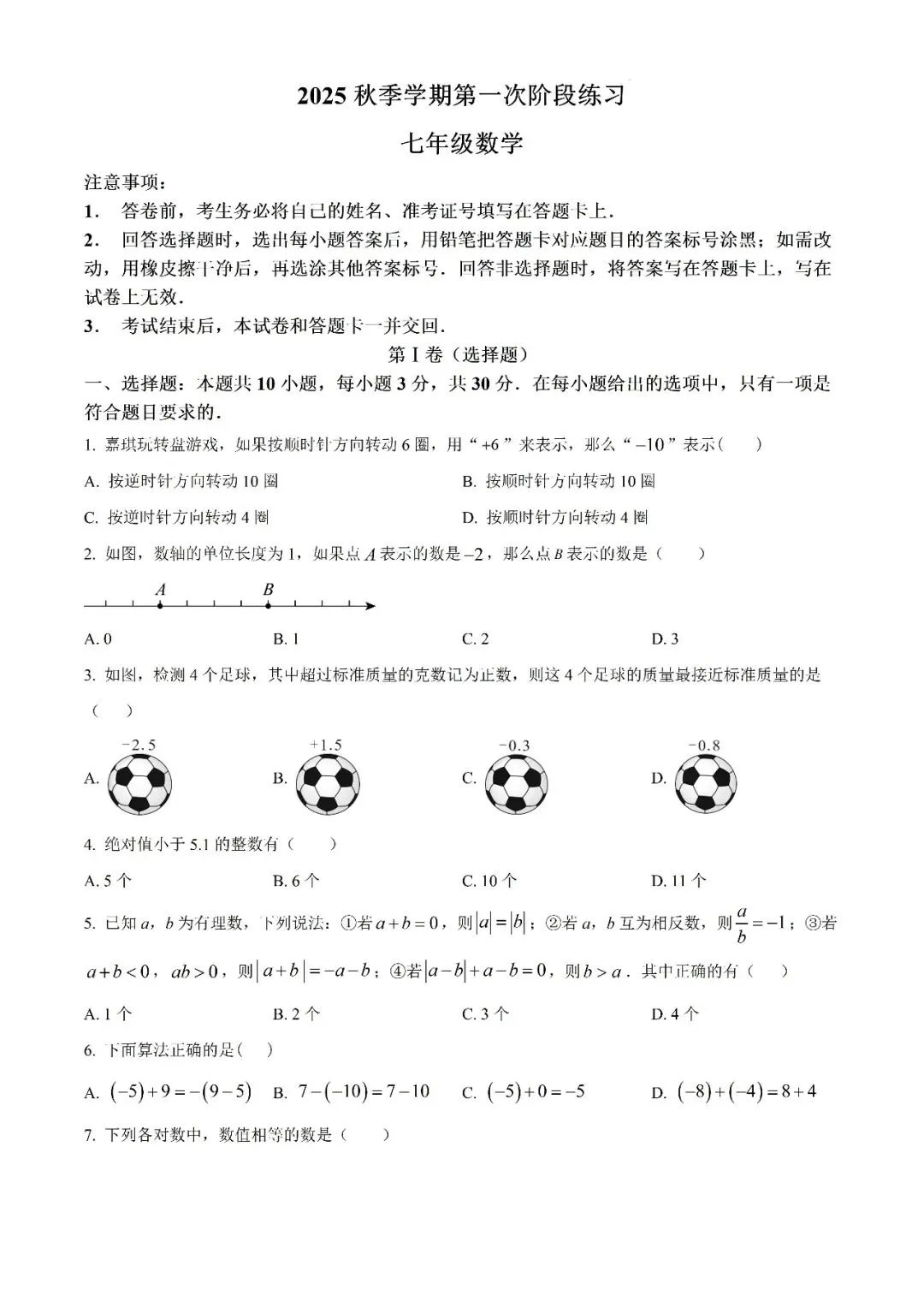 【真题汇总】——2025年长沙七年级上册第一次检测数学试卷+参考答案(免费领取)-第17张图片-四季读书网 【真题汇总】——2025年长沙七年级上册第一次检测数学试卷+参考答案(免费领取)-第17张图片-四季读书网
