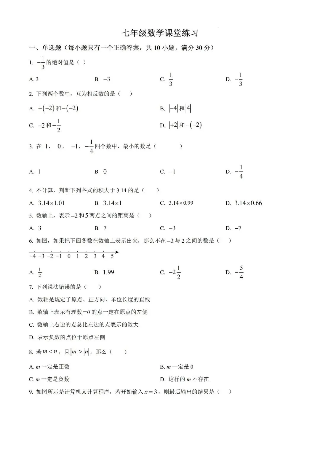 【真题汇总】——2025年长沙七年级上册第一次检测数学试卷+参考答案(免费领取)-第18张图片-四季读书网 【真题汇总】——2025年长沙七年级上册第一次检测数学试卷+参考答案(免费领取)-第18张图片-四季读书网