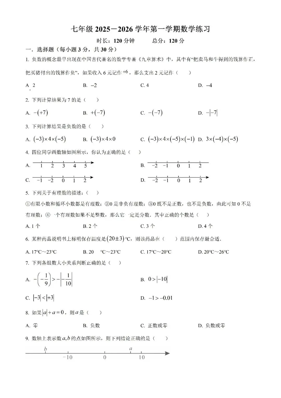 【真题汇总】——2025年长沙七年级上册第一次检测数学试卷+参考答案(免费领取)-第19张图片-四季读书网 【真题汇总】——2025年长沙七年级上册第一次检测数学试卷+参考答案(免费领取)-第19张图片-四季读书网