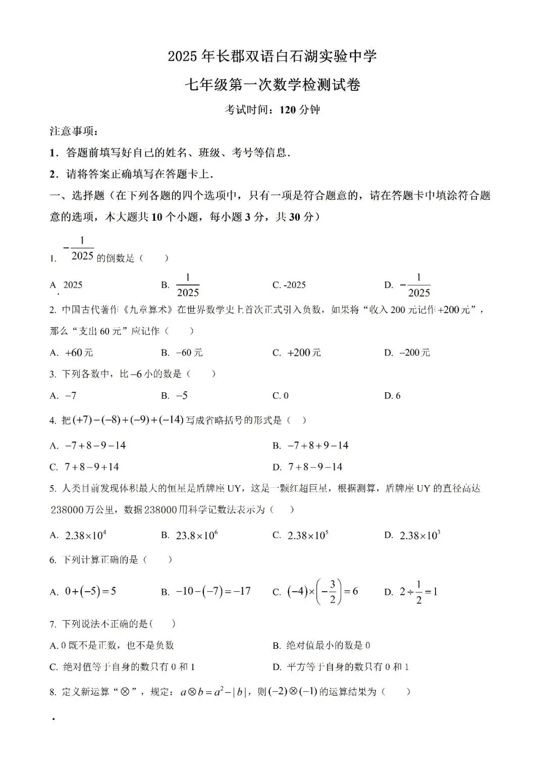 【真题汇总】——2025年长沙七年级上册第一次检测数学试卷+参考答案(免费领取)-第20张图片-四季读书网 【真题汇总】——2025年长沙七年级上册第一次检测数学试卷+参考答案(免费领取)-第20张图片-四季读书网