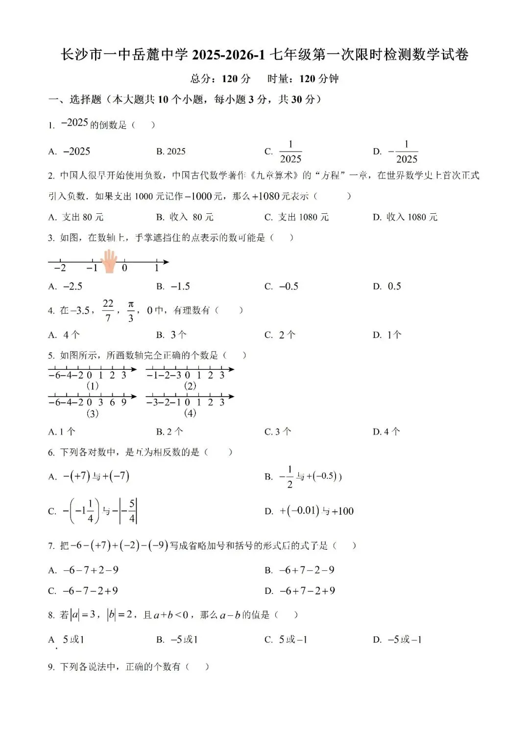 【真题汇总】——2025年长沙七年级上册第一次检测数学试卷+参考答案(免费领取)-第21张图片-四季读书网 【真题汇总】——2025年长沙七年级上册第一次检测数学试卷+参考答案(免费领取)-第21张图片-四季读书网