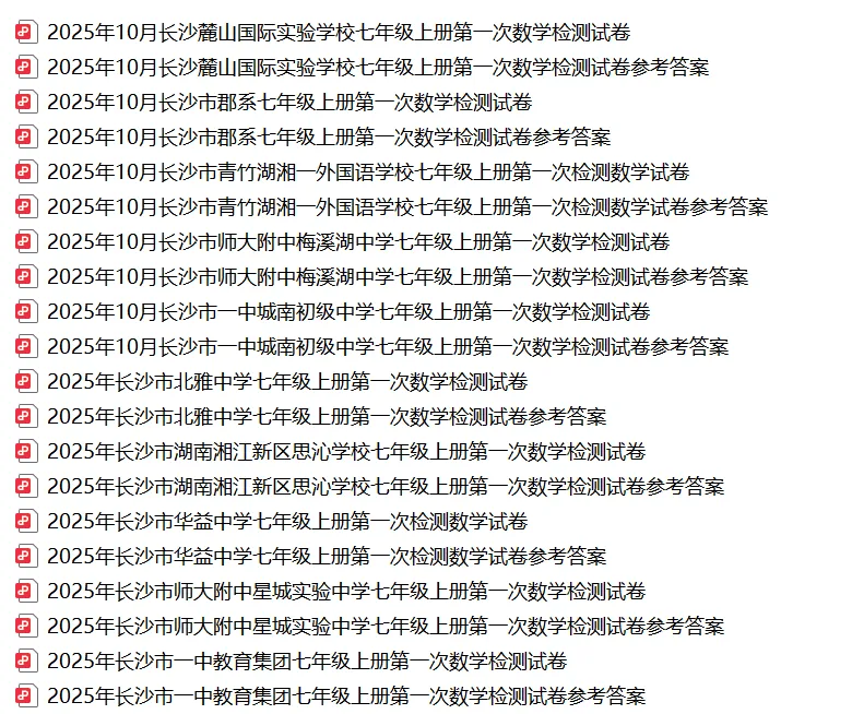 【真题汇总】——2025年长沙七年级上册第一次检测数学试卷+参考答案(免费领取)-第25张图片-四季读书网 【真题汇总】——2025年长沙七年级上册第一次检测数学试卷+参考答案(免费领取)-第25张图片-四季读书网