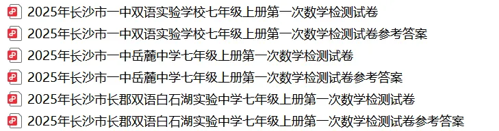 【真题汇总】——2025年长沙七年级上册第一次检测数学试卷+参考答案(免费领取)-第26张图片-四季读书网 【真题汇总】——2025年长沙七年级上册第一次检测数学试卷+参考答案(免费领取)-第26张图片-四季读书网