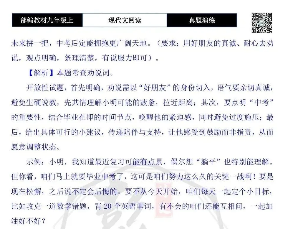 【议论文阅读-真题演练】九年级上-07-保持热爱,奔赴山海-思维导图+试题精析-第9张图片-四季读书网 【议论文阅读-真题演练】九年级上-07-保持热爱,奔赴山海-思维导图+试题精析-第9张图片-四季读书网
