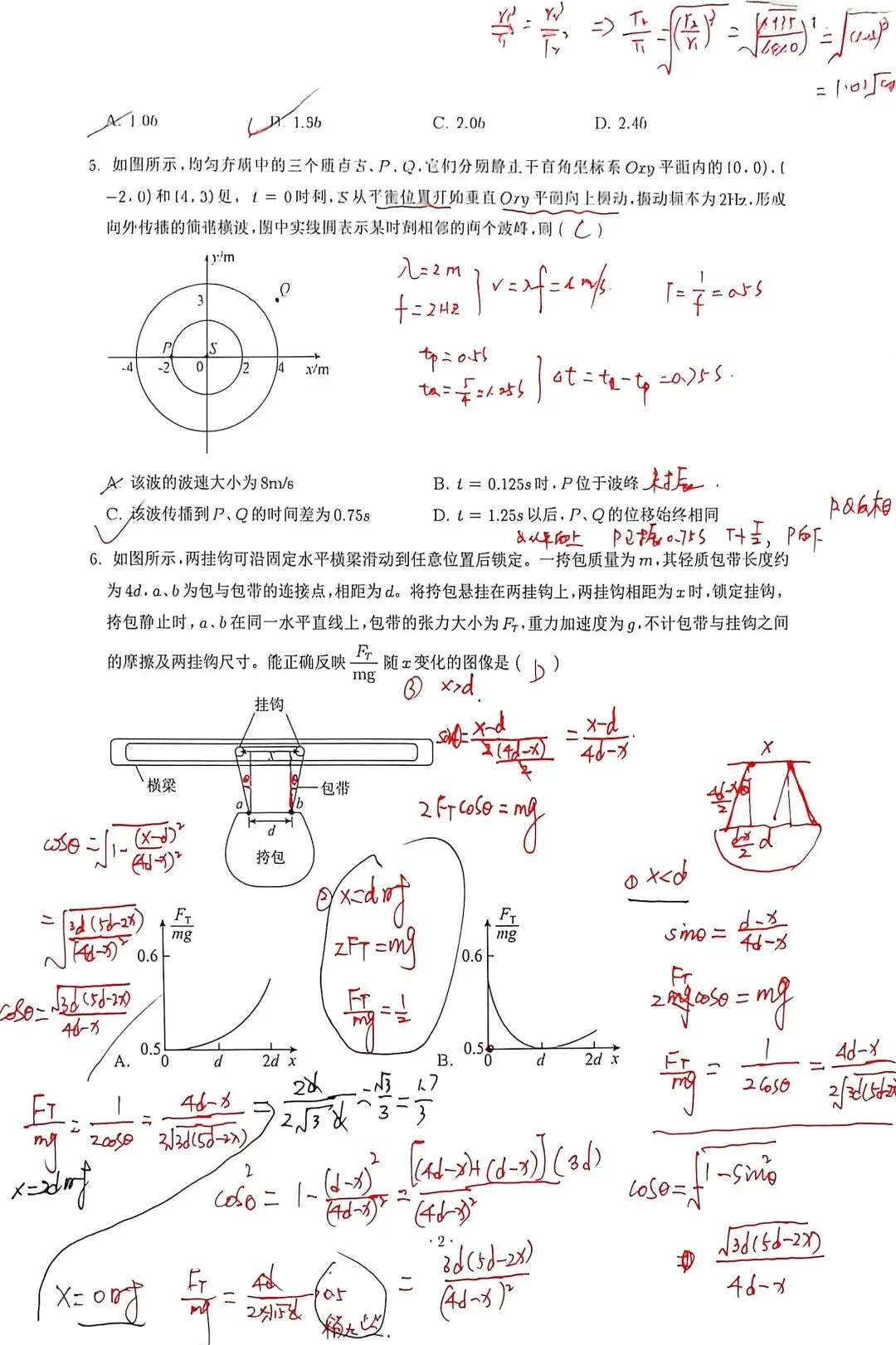 2026云南物理真题纯手搓-第2张图片-四季读书网