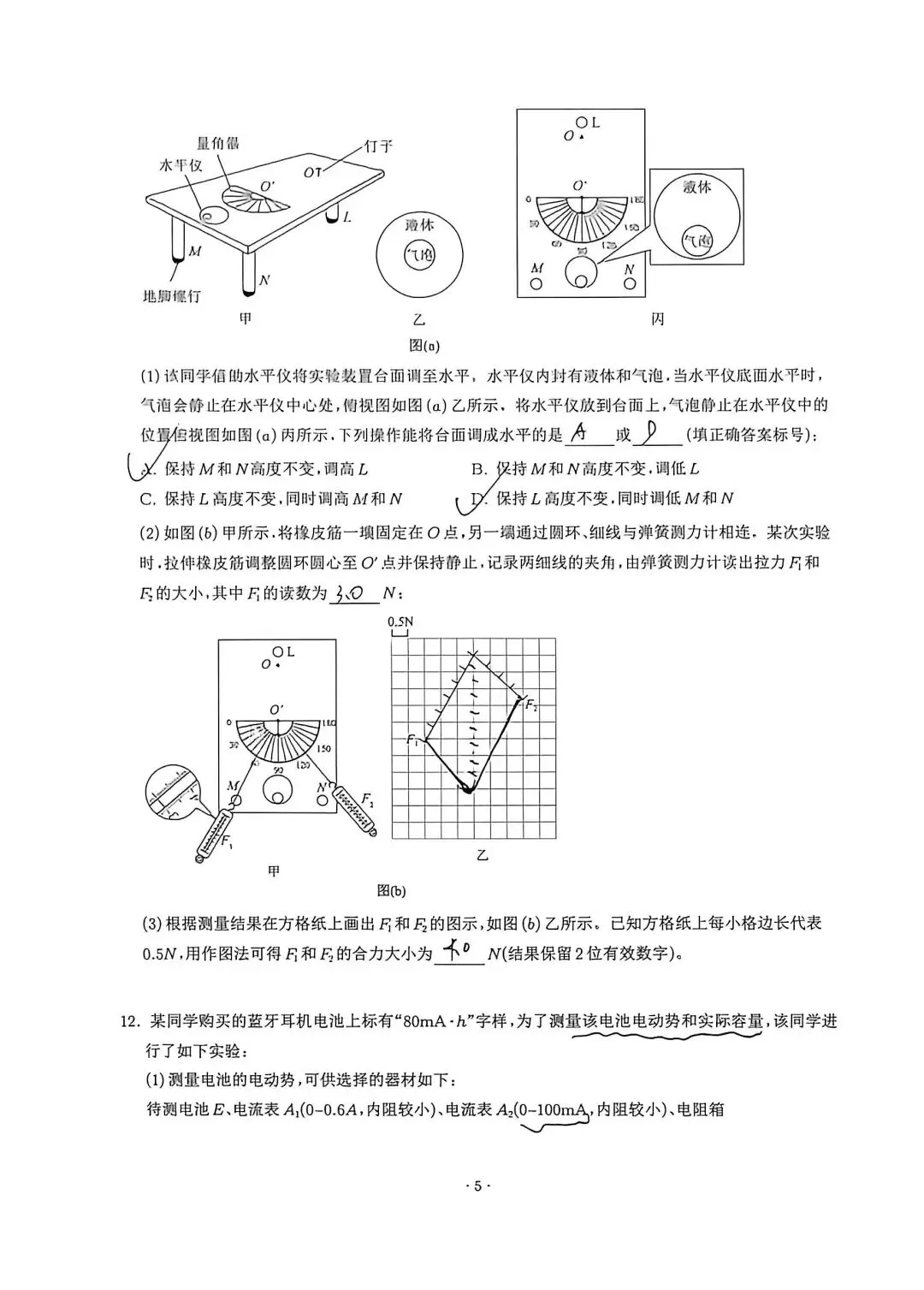 2026云南物理真题纯手搓-第5张图片-四季读书网