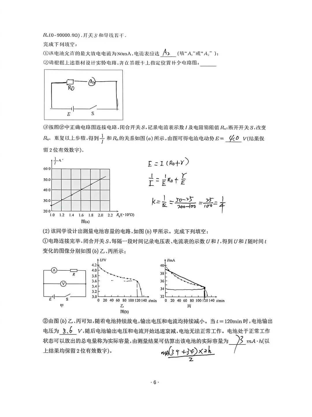 2026云南物理真题纯手搓-第6张图片-四季读书网
