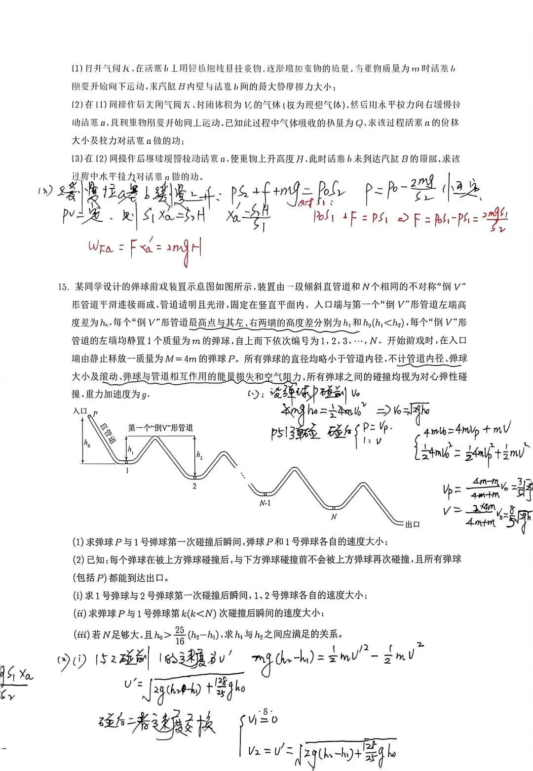 2026云南物理真题纯手搓-第8张图片-四季读书网