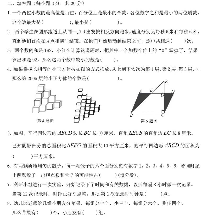 【分班考】成都名校新初一分班数学真题合集|嘉祥 4 校区 + 石室 / 育才 / 七中育才历年分班卷汇总-第8张图片-四季读书网