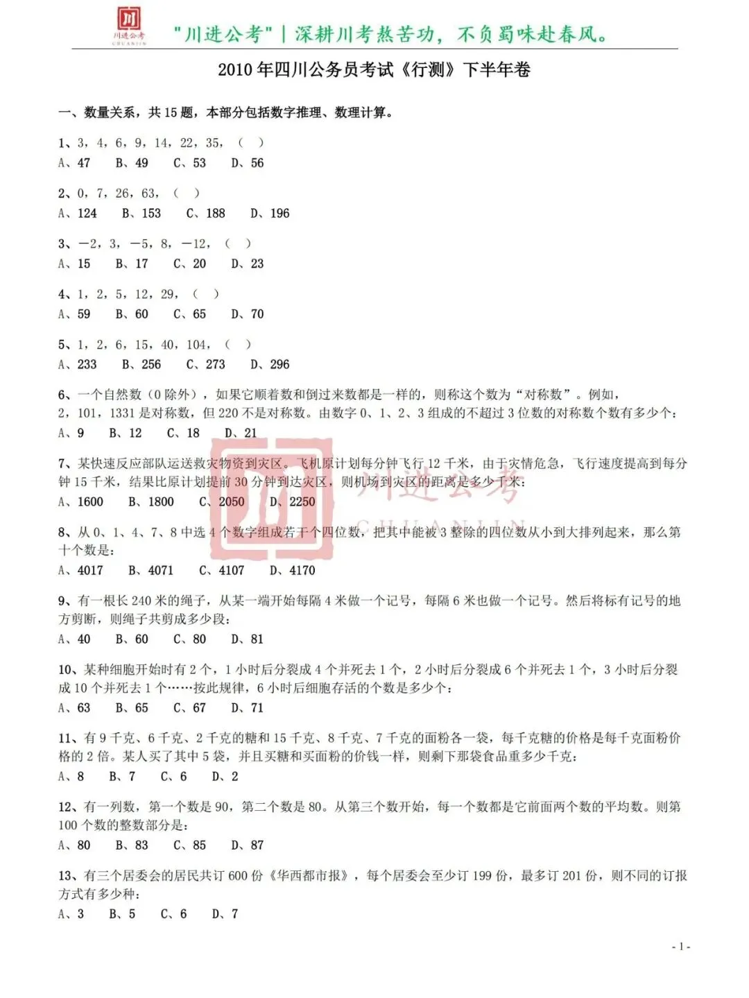真题分享-353|行测-第2张图片-四季读书网