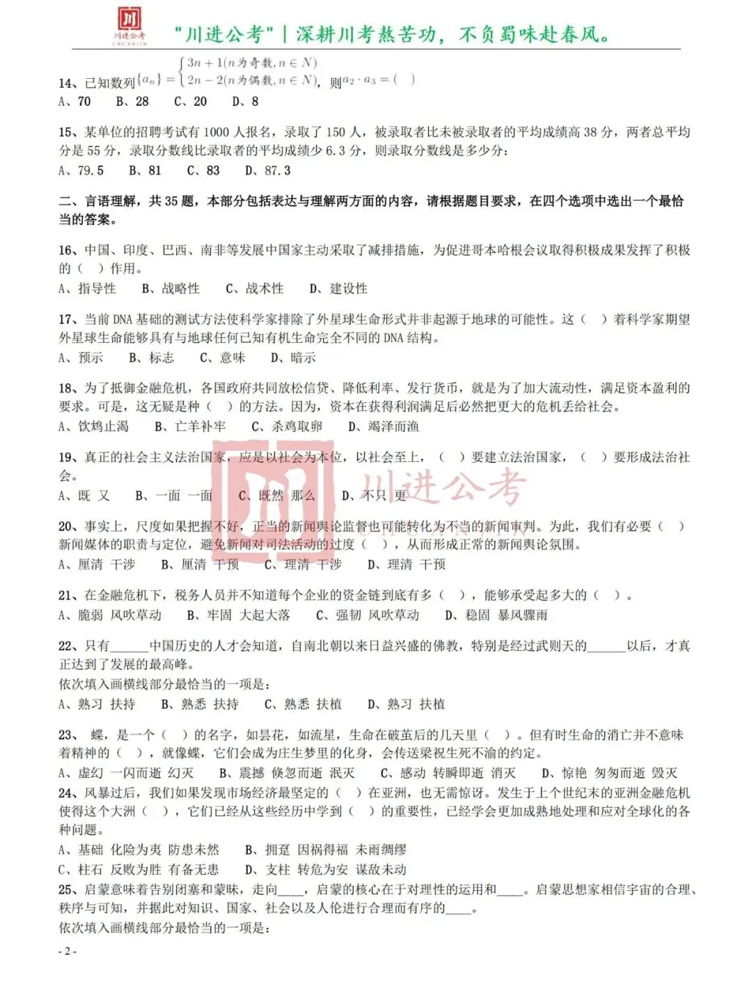 真题分享-353|行测-第3张图片-四季读书网