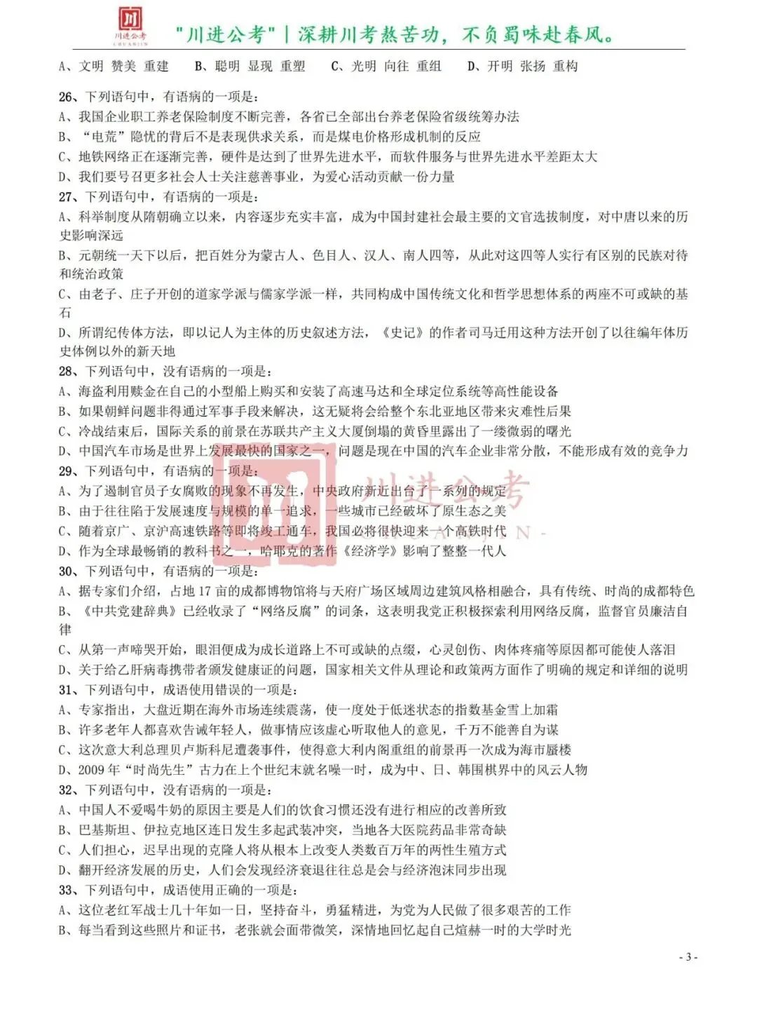 真题分享-353|行测-第4张图片-四季读书网