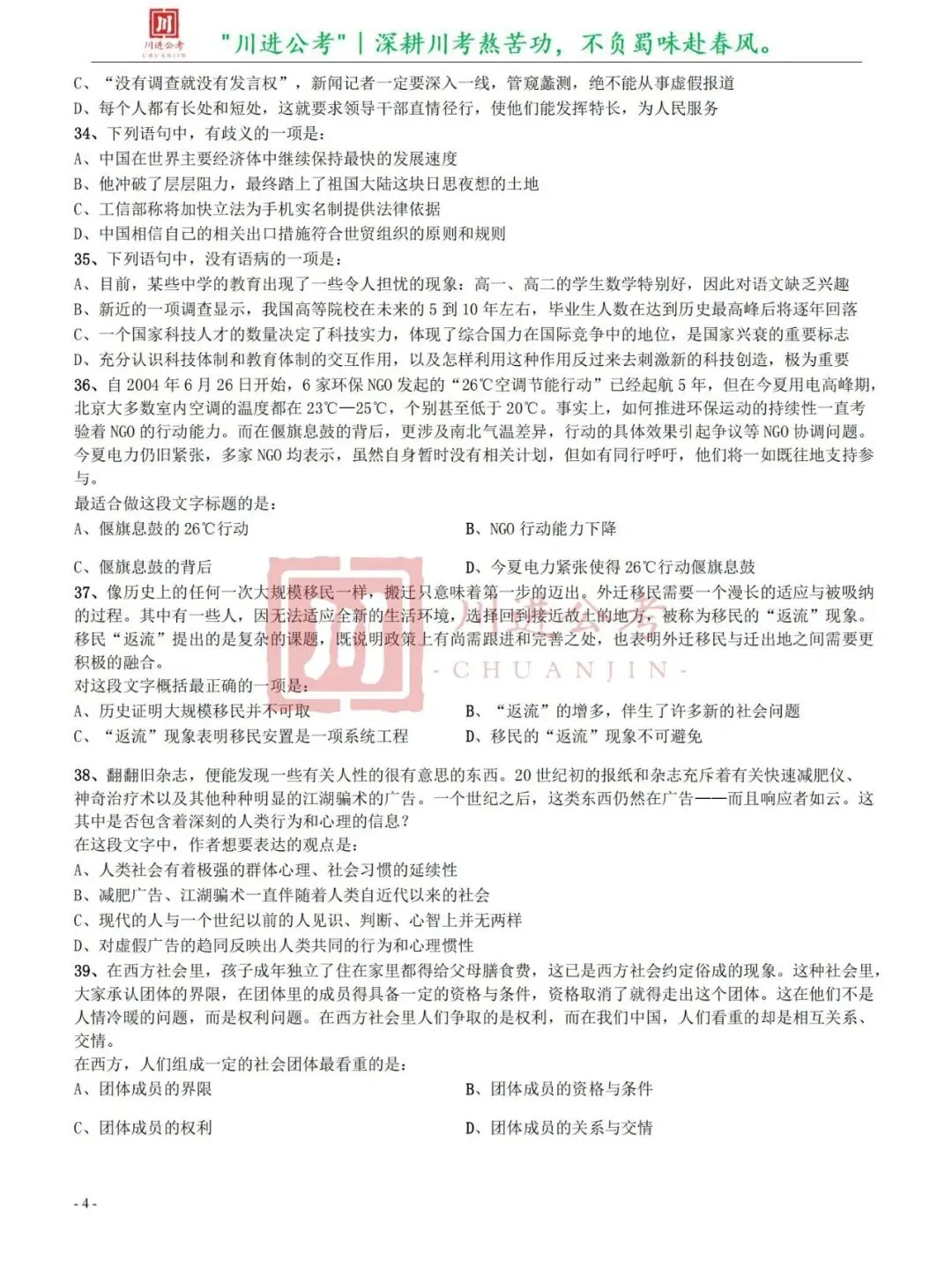 真题分享-353|行测-第5张图片-四季读书网