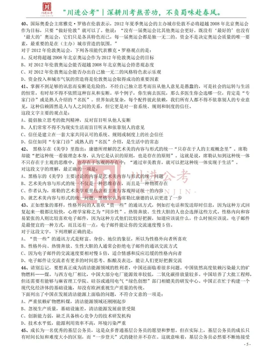 真题分享-353|行测-第6张图片-四季读书网