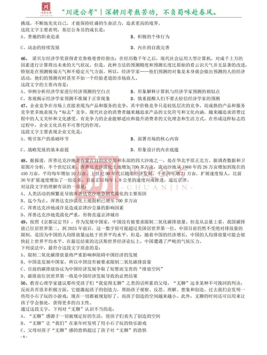 真题分享-353|行测-第7张图片-四季读书网