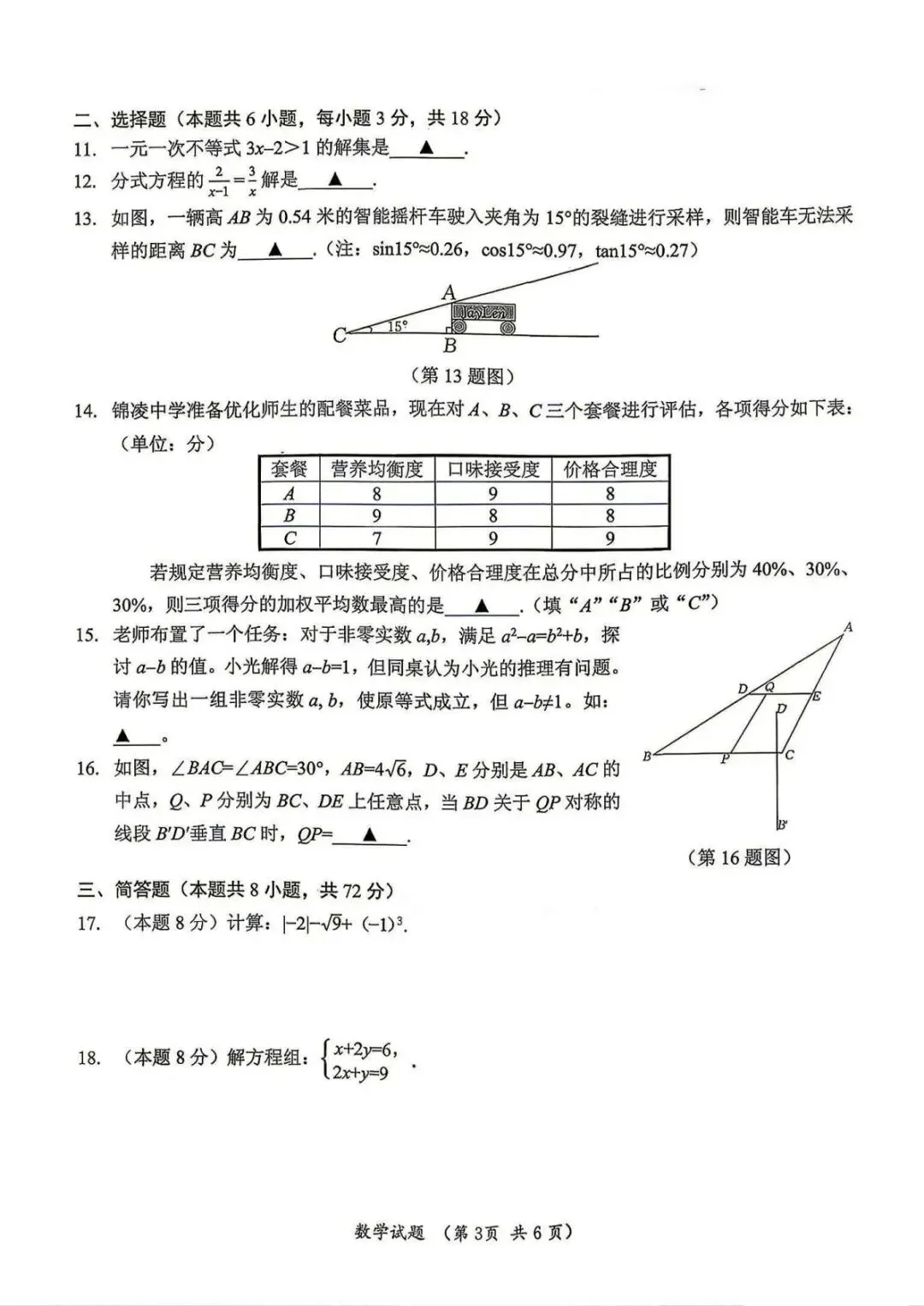 2026浙江中考数学真题【附电子版】-第3张图片-四季读书网 2026浙江中考数学真题【附电子版】-第3张图片-四季读书网