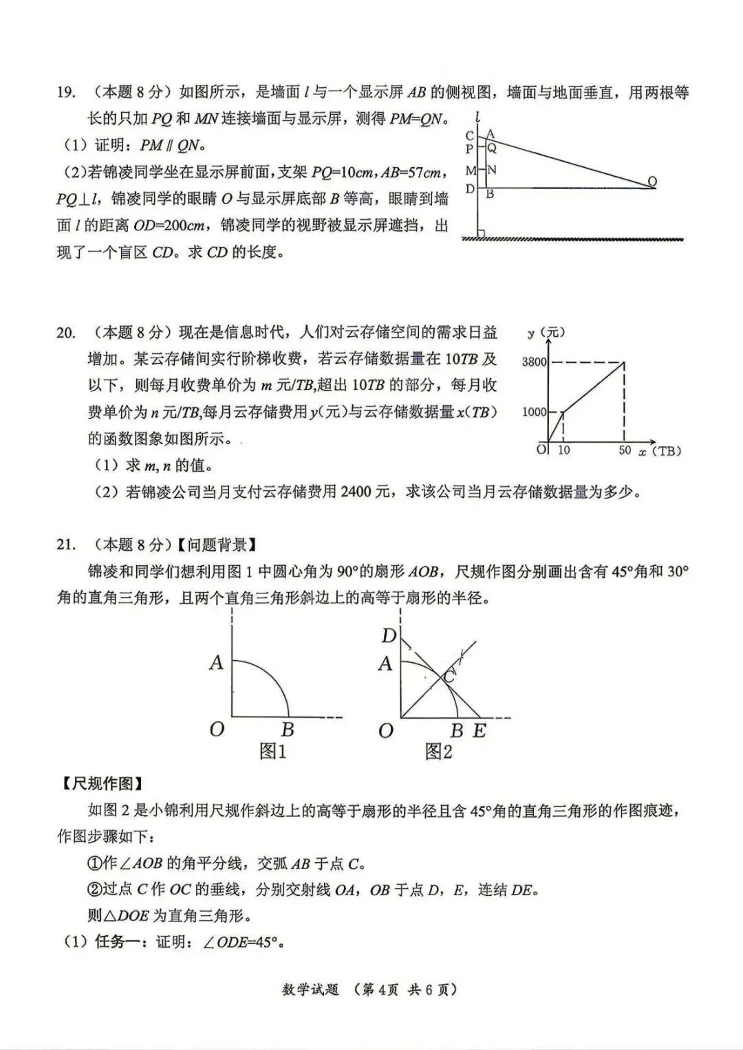2026浙江中考数学真题【附电子版】-第4张图片-四季读书网 2026浙江中考数学真题【附电子版】-第4张图片-四季读书网