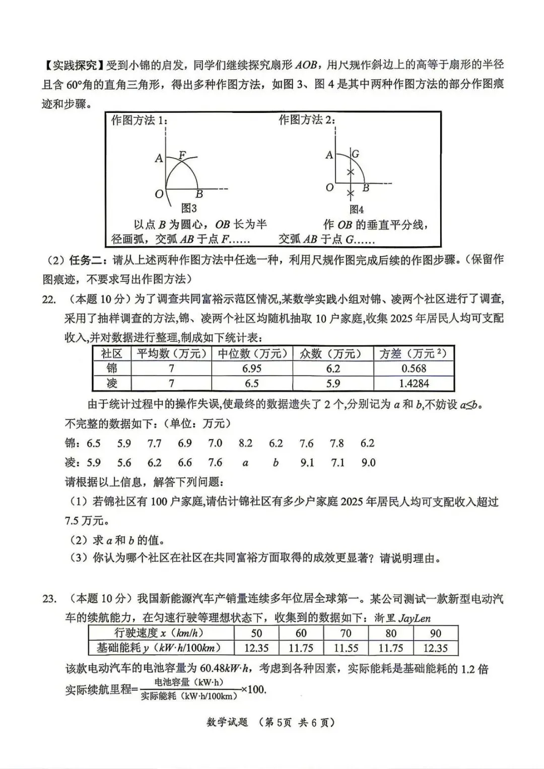 2026浙江中考数学真题【附电子版】-第5张图片-四季读书网 2026浙江中考数学真题【附电子版】-第5张图片-四季读书网