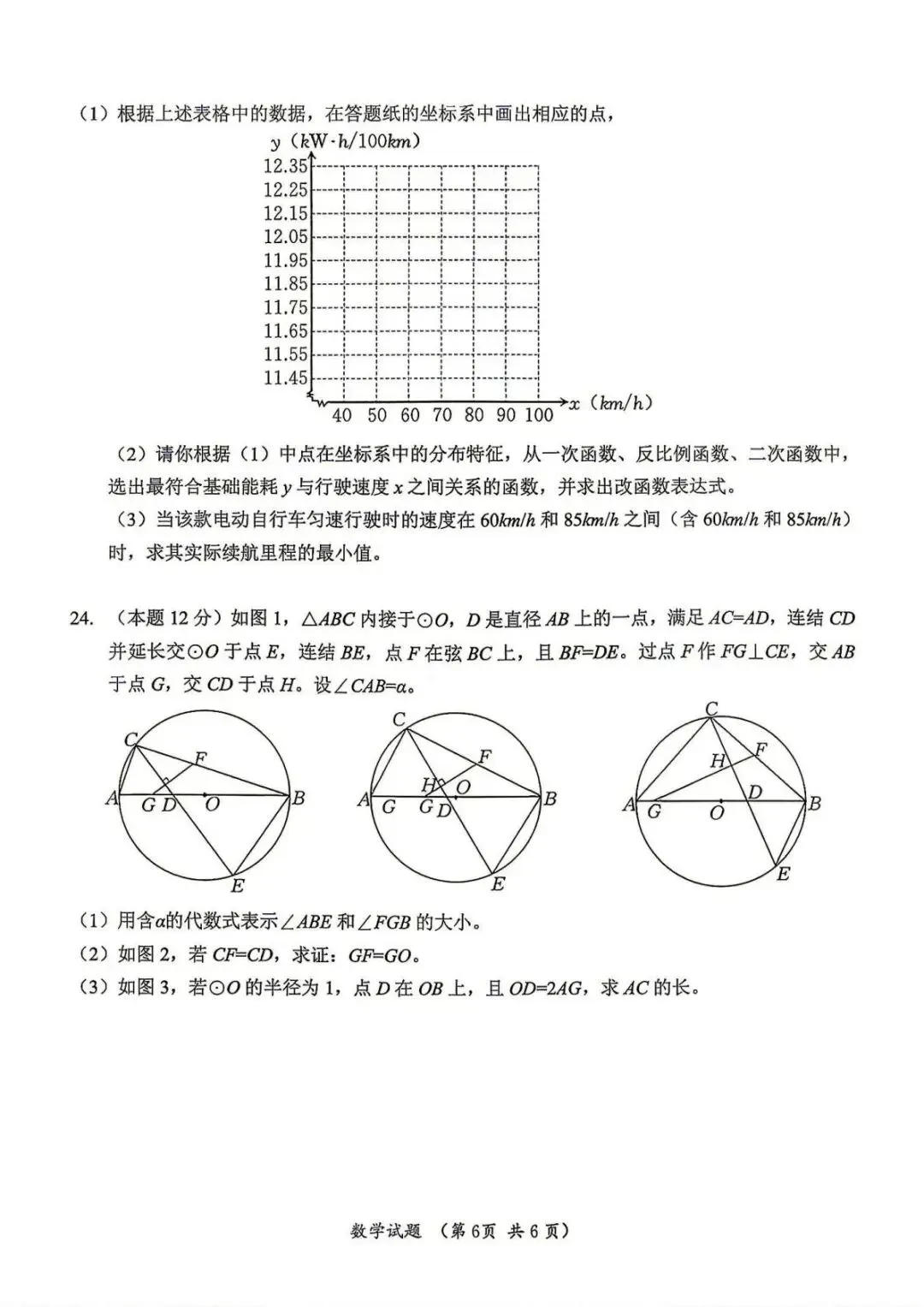 2026浙江中考数学真题【附电子版】-第6张图片-四季读书网 2026浙江中考数学真题【附电子版】-第6张图片-四季读书网