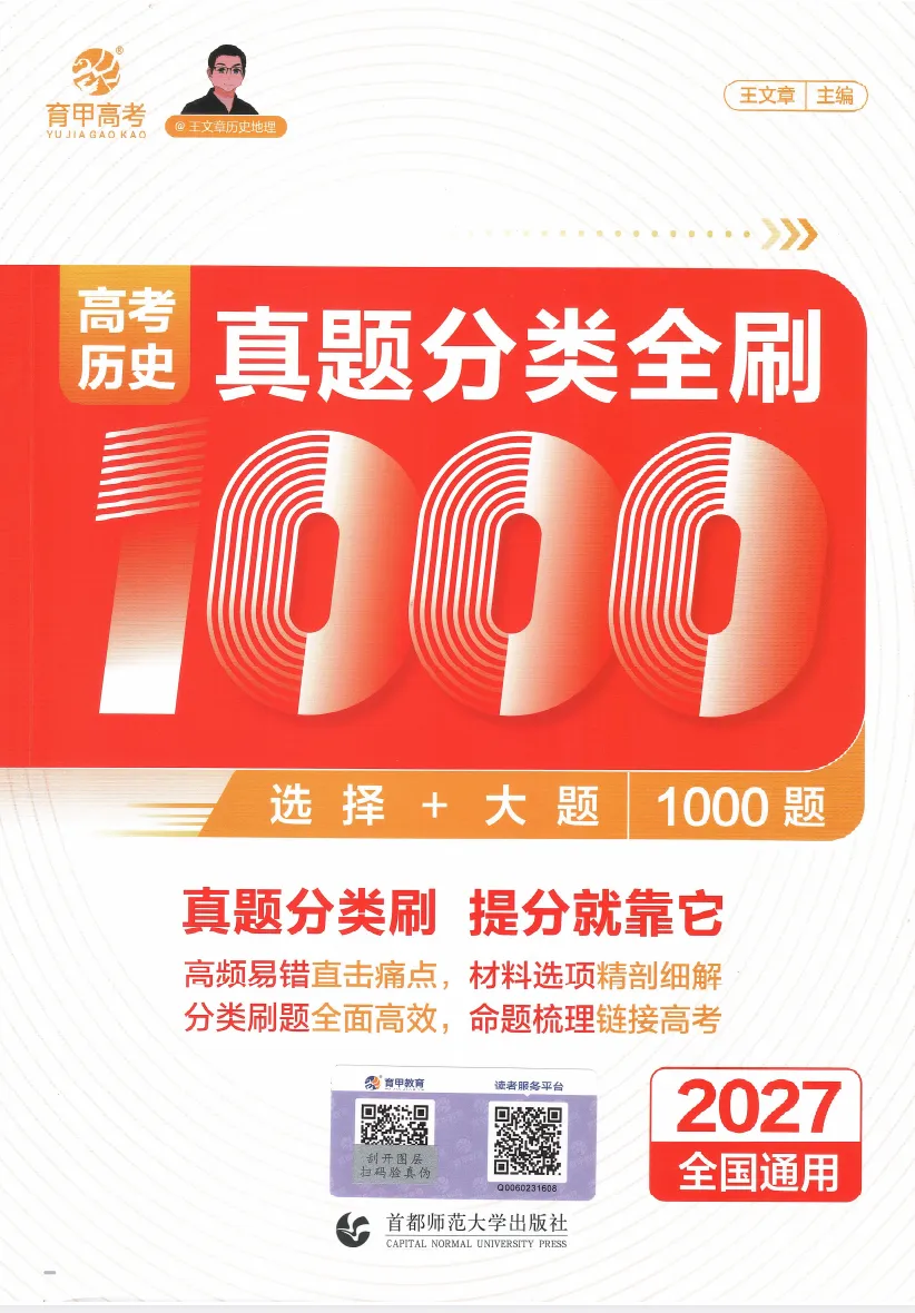 2027高考真题分类全刷历史1000题(百度+夸克)-第1张图片-四季读书网 2027高考真题分类全刷历史1000题(百度+夸克)-第1张图片-四季读书网