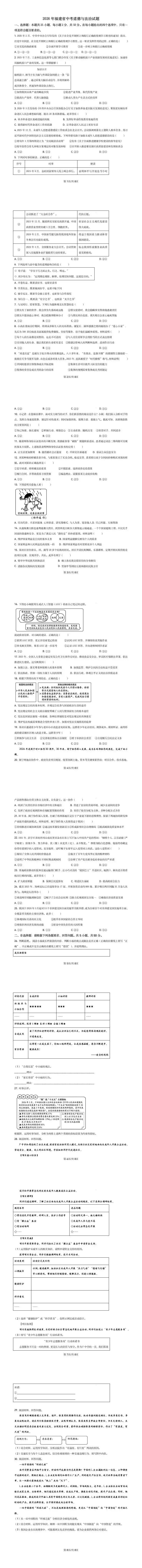 2026年福建省中考真题道德与法治试题-第1张图片-四季读书网