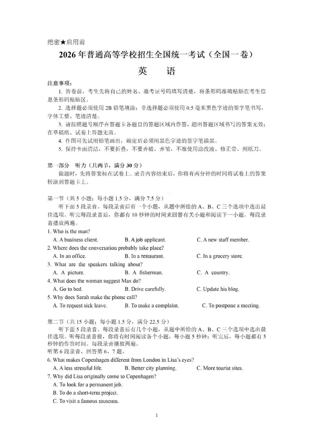 【高考真题】2026年高考英语真题全国一卷(含听力原文)-第1张图片-四季读书网 【高考真题】2026年高考英语真题全国一卷(含听力原文)-第1张图片-四季读书网