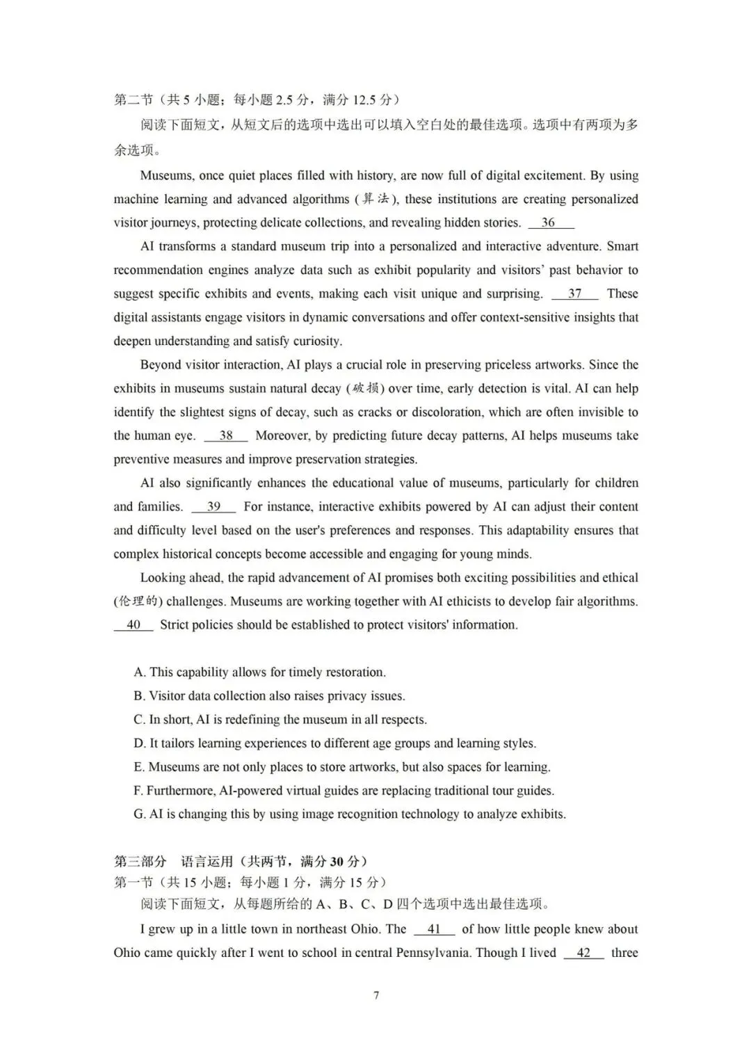 【高考真题】2026年高考英语真题全国一卷(含听力原文)-第7张图片-四季读书网 【高考真题】2026年高考英语真题全国一卷(含听力原文)-第7张图片-四季读书网