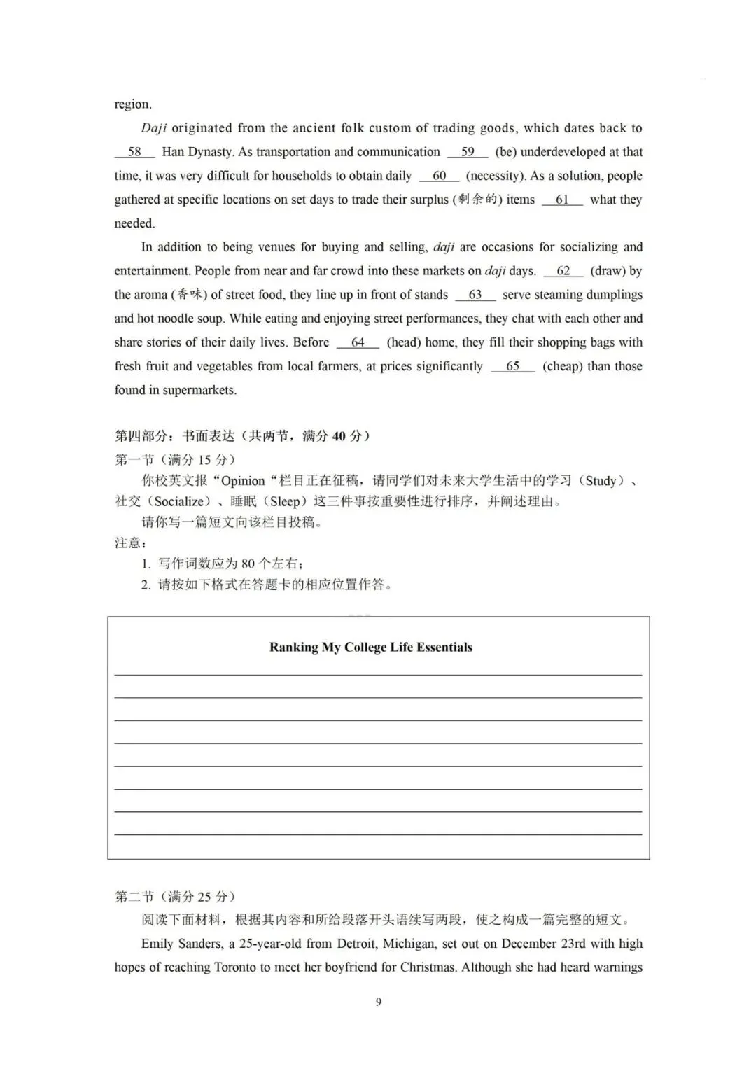 【高考真题】2026年高考英语真题全国一卷(含听力原文)-第9张图片-四季读书网 【高考真题】2026年高考英语真题全国一卷(含听力原文)-第9张图片-四季读书网