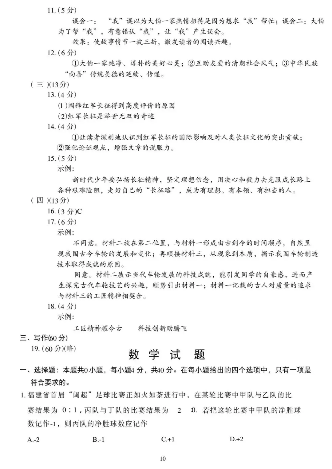 2026年福建中考数学真题(含原卷和解析)-第1张图片-四季读书网 2026年福建中考数学真题(含原卷和解析)-第1张图片-四季读书网