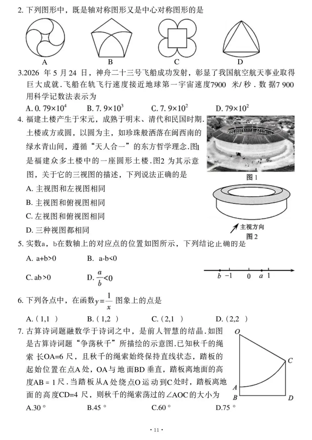2026年福建中考数学真题(含原卷和解析)-第2张图片-四季读书网 2026年福建中考数学真题(含原卷和解析)-第2张图片-四季读书网