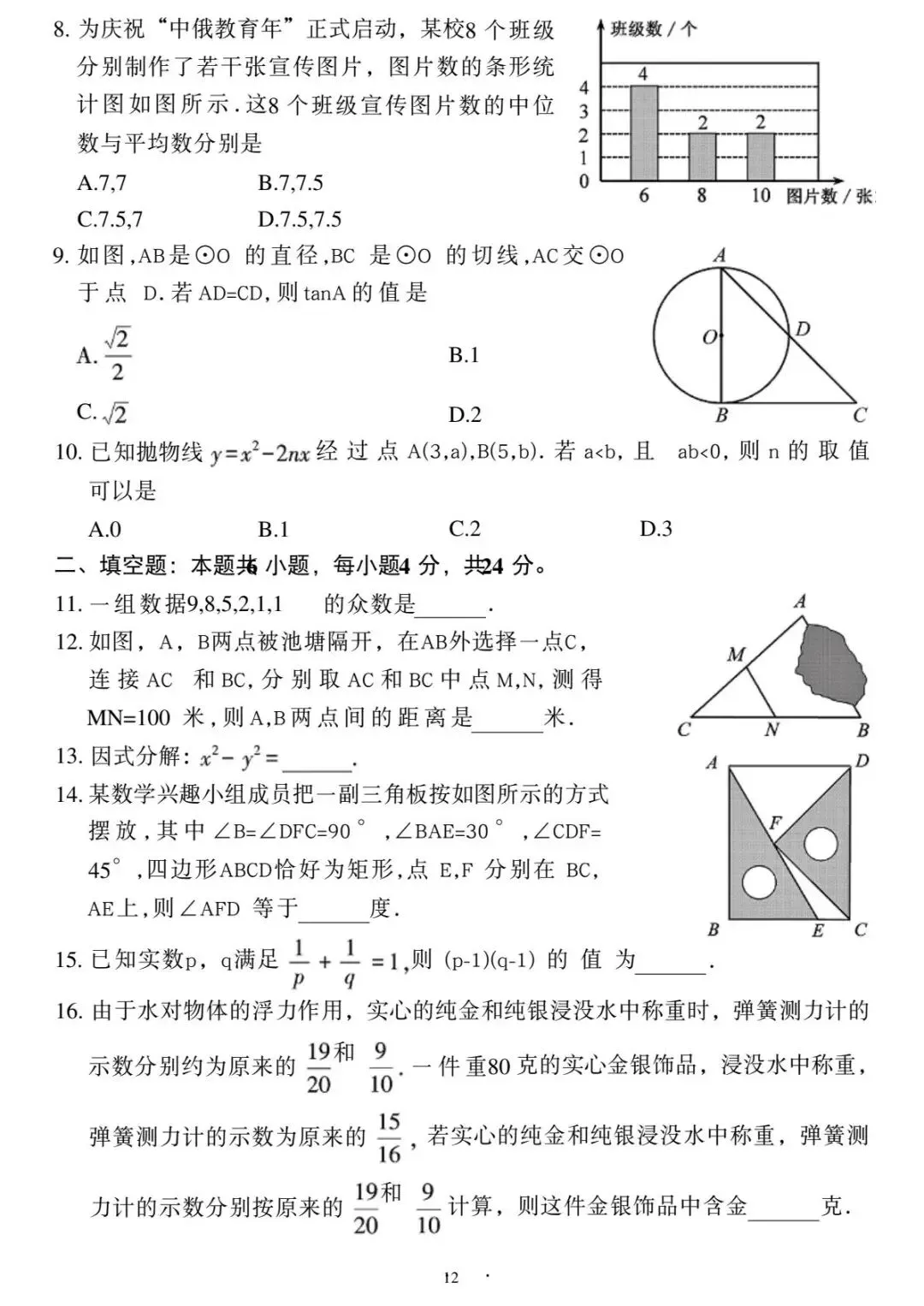 2026年福建中考数学真题(含原卷和解析)-第3张图片-四季读书网 2026年福建中考数学真题(含原卷和解析)-第3张图片-四季读书网