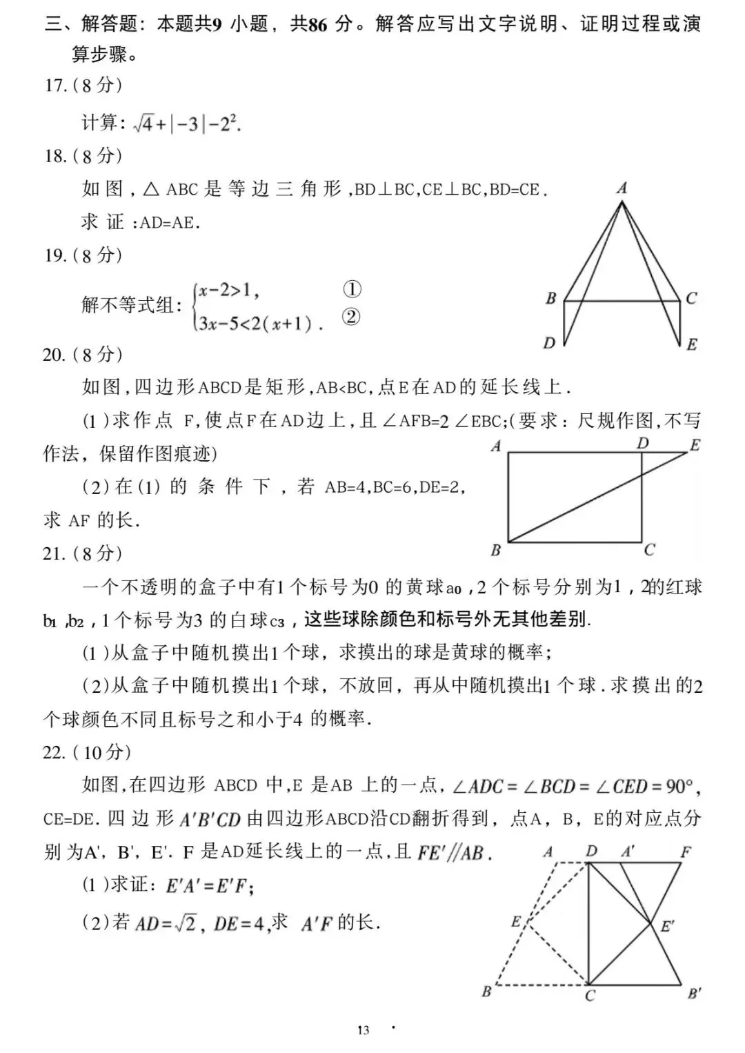 2026年福建中考数学真题(含原卷和解析)-第4张图片-四季读书网 2026年福建中考数学真题(含原卷和解析)-第4张图片-四季读书网