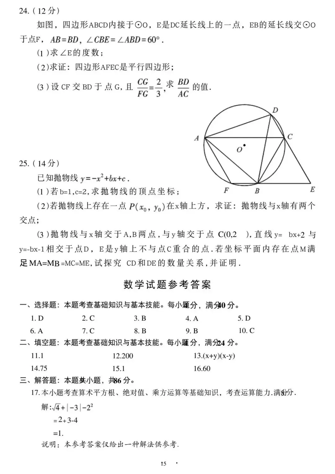 2026年福建中考数学真题(含原卷和解析)-第6张图片-四季读书网 2026年福建中考数学真题(含原卷和解析)-第6张图片-四季读书网