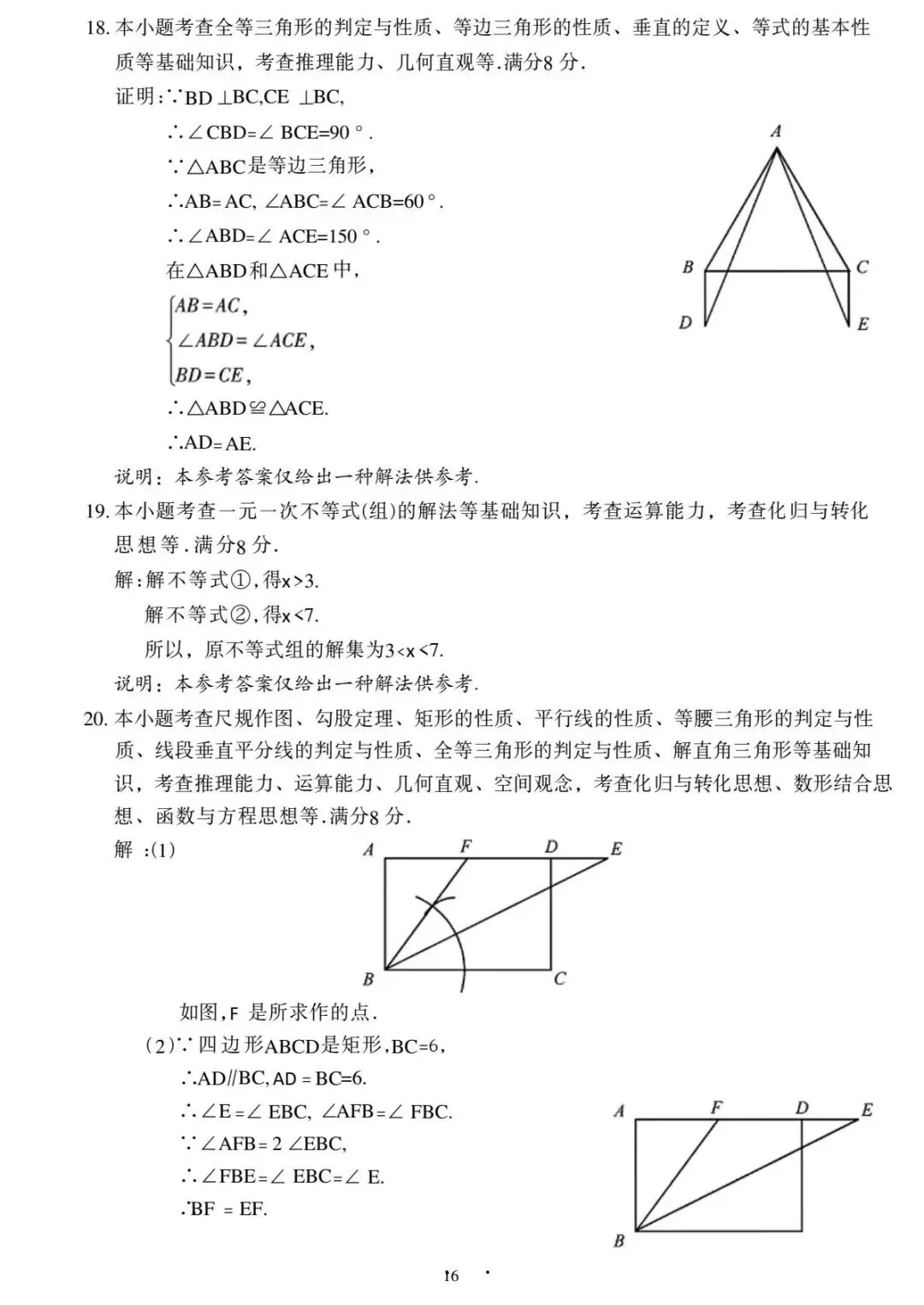 2026年福建中考数学真题(含原卷和解析)-第7张图片-四季读书网 2026年福建中考数学真题(含原卷和解析)-第7张图片-四季读书网