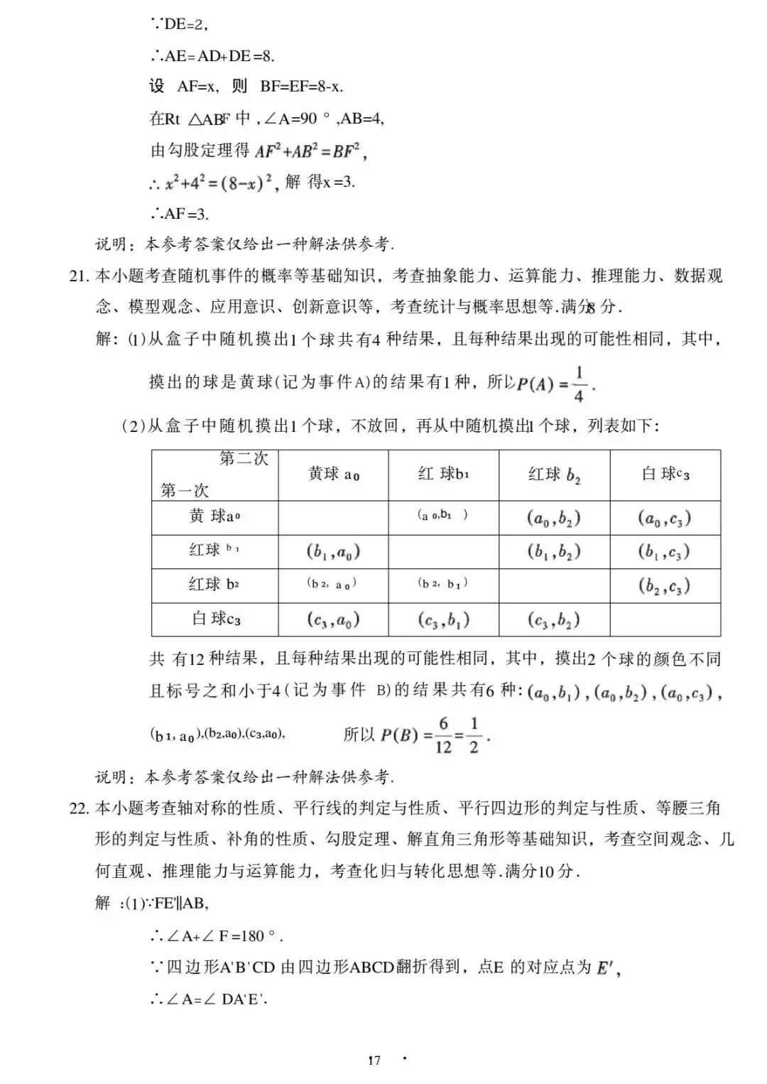 2026年福建中考数学真题(含原卷和解析)-第8张图片-四季读书网 2026年福建中考数学真题(含原卷和解析)-第8张图片-四季读书网