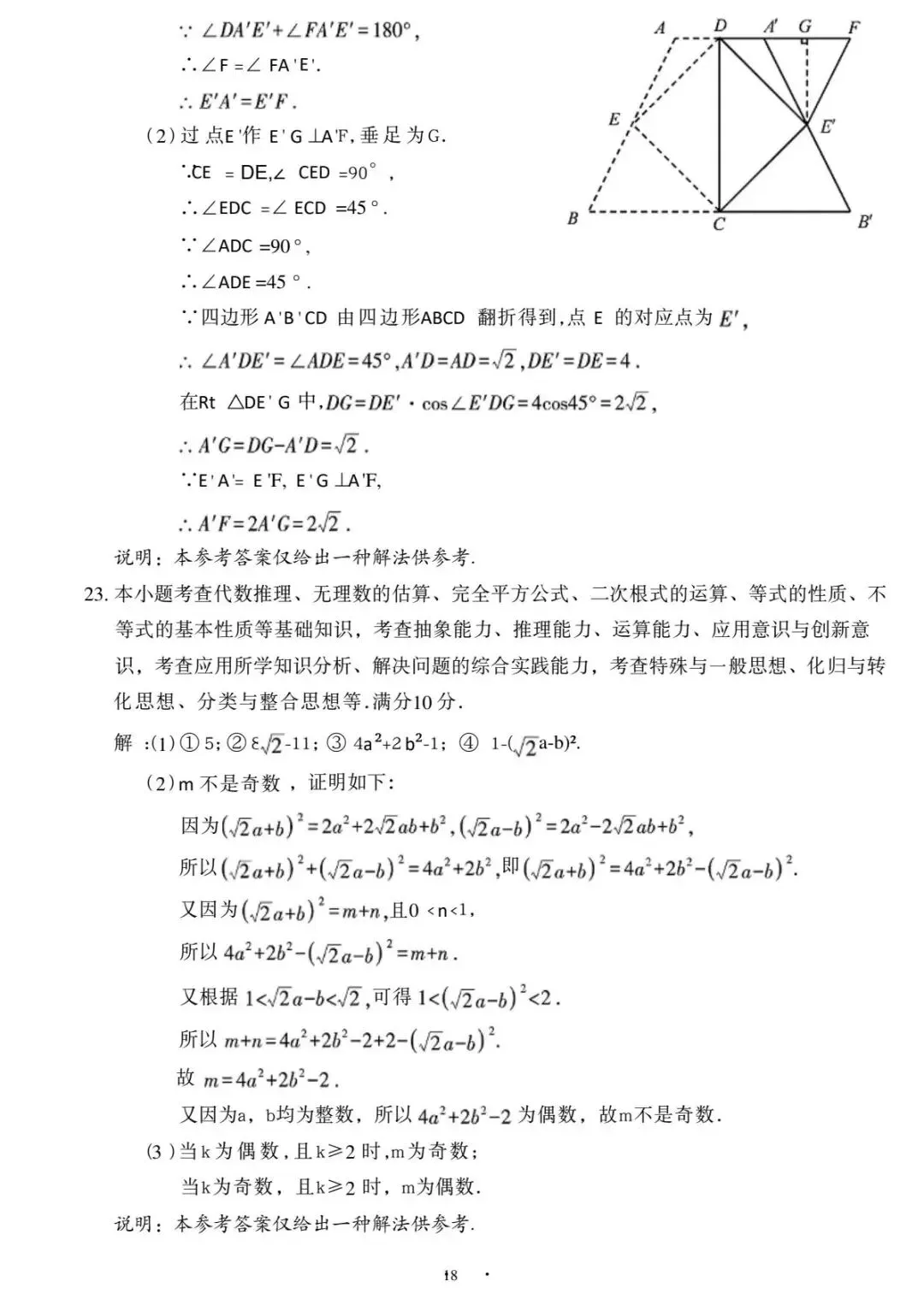 2026年福建中考数学真题(含原卷和解析)-第9张图片-四季读书网 2026年福建中考数学真题(含原卷和解析)-第9张图片-四季读书网