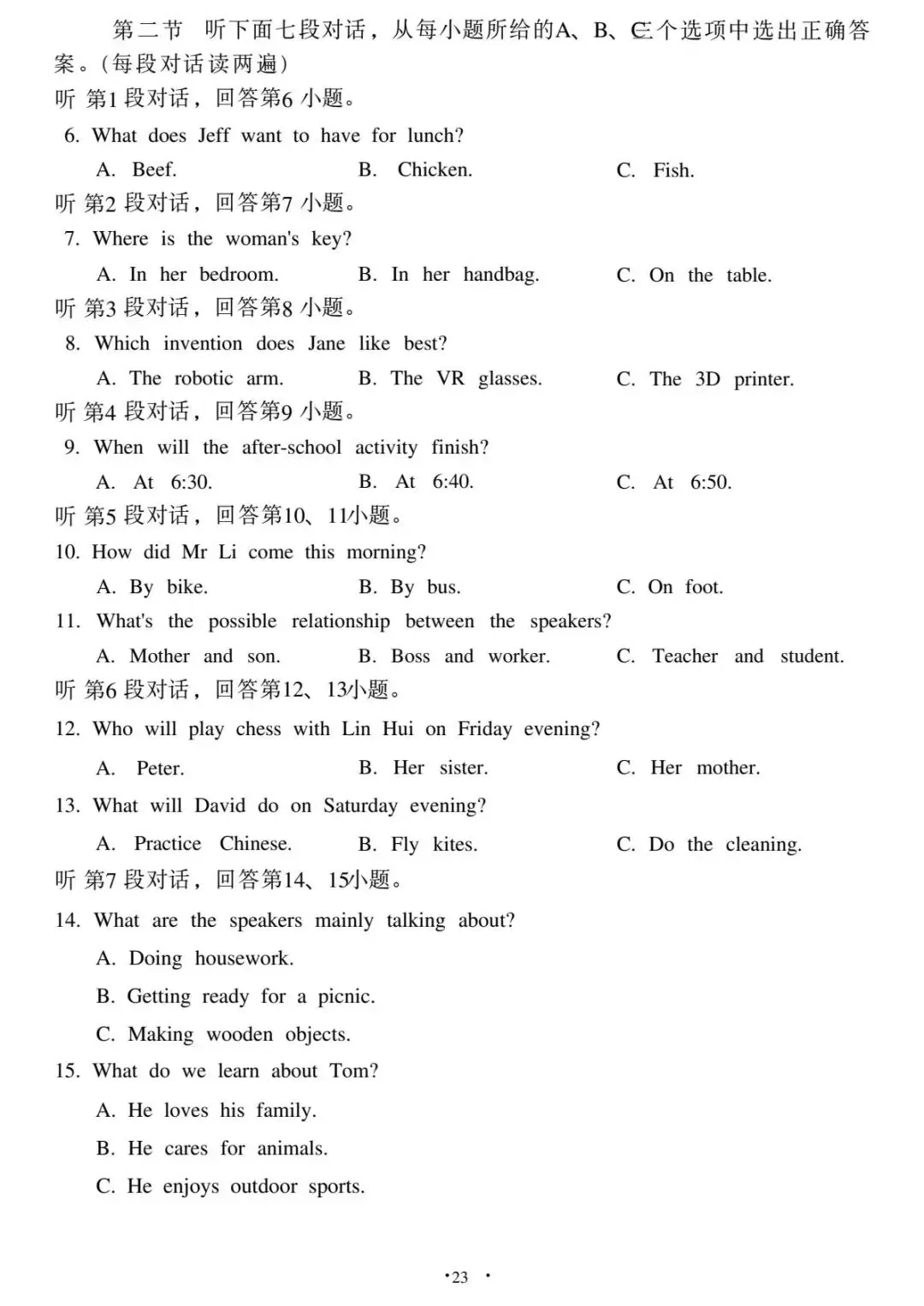 2026年福建中考英语真题(含原卷和解析)-第2张图片-四季读书网 2026年福建中考英语真题(含原卷和解析)-第2张图片-四季读书网