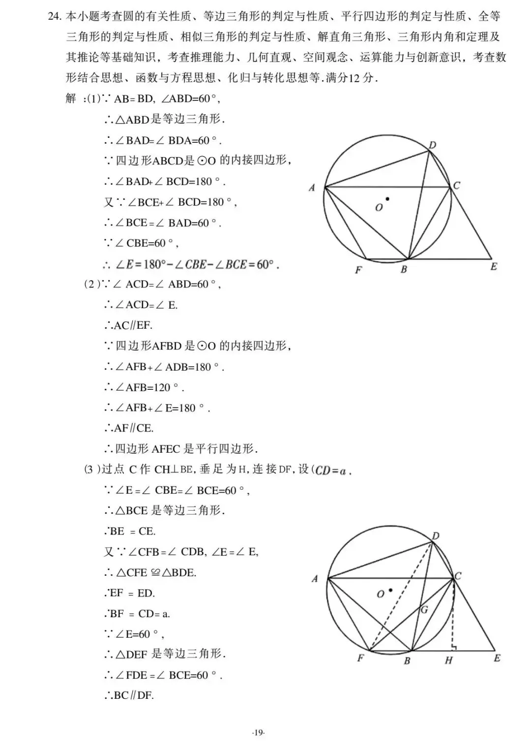 2026年福建中考数学真题(含原卷和解析)-第10张图片-四季读书网 2026年福建中考数学真题(含原卷和解析)-第10张图片-四季读书网