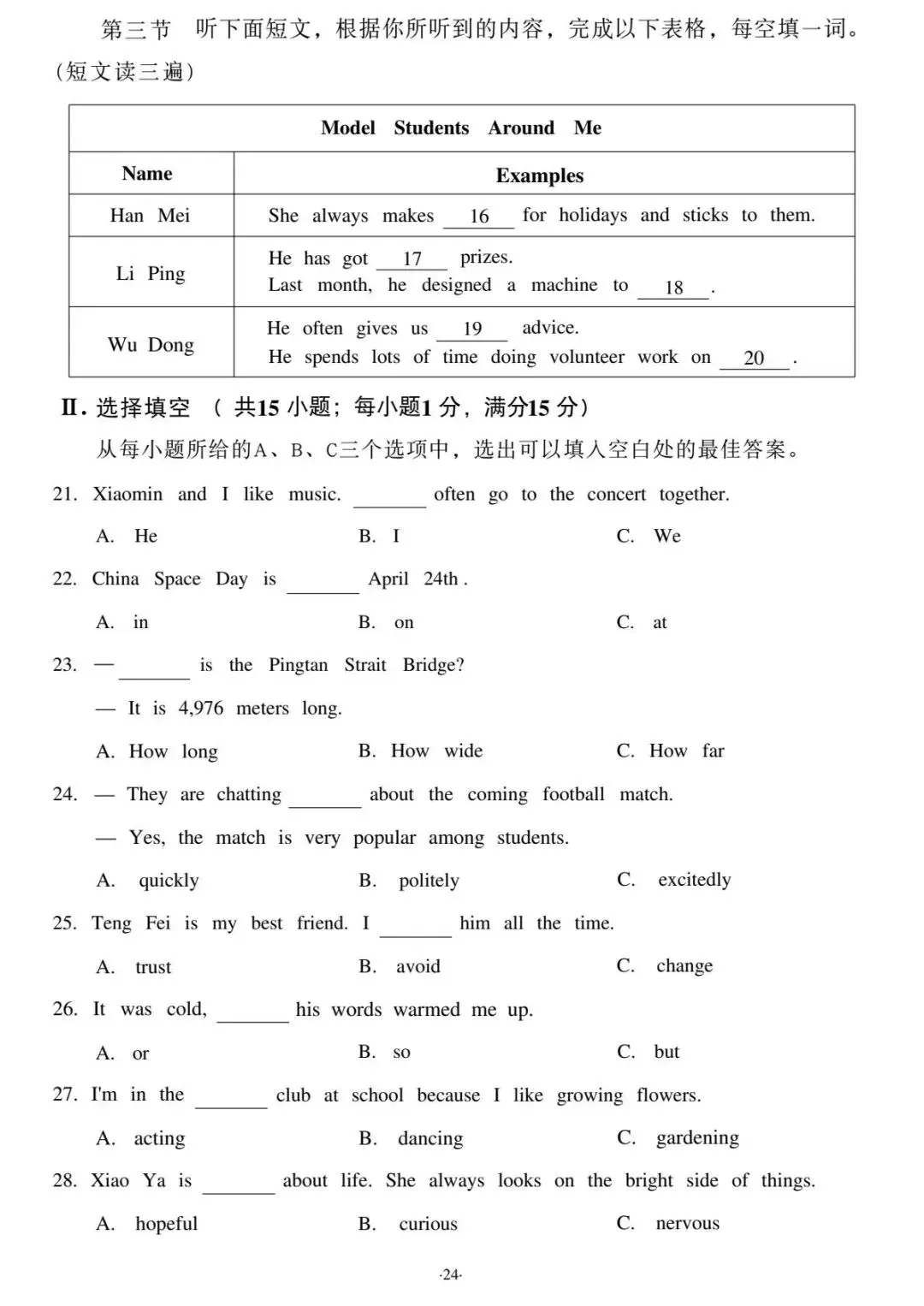 2026年福建中考英语真题(含原卷和解析)-第3张图片-四季读书网 2026年福建中考英语真题(含原卷和解析)-第3张图片-四季读书网
