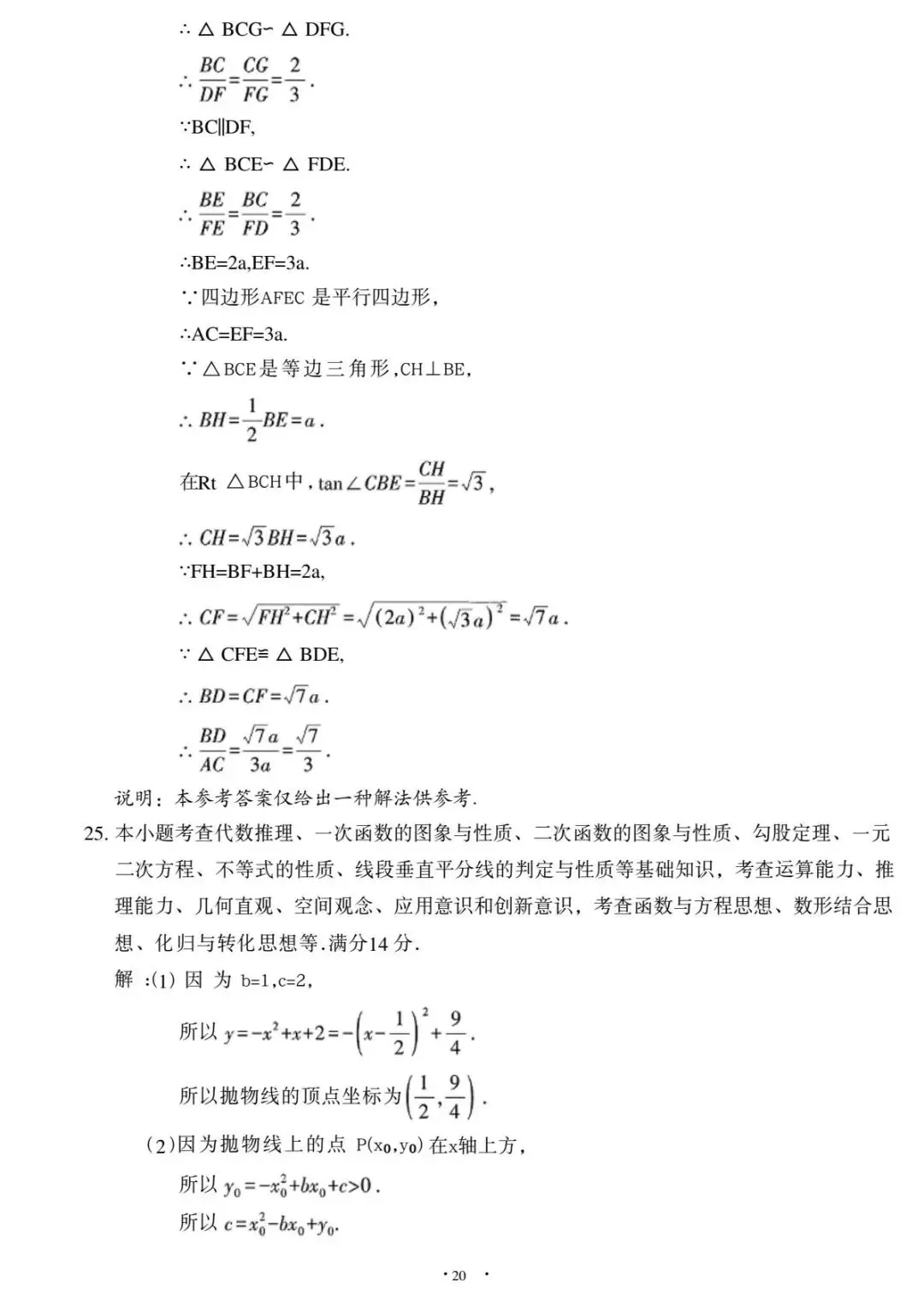 2026年福建中考数学真题(含原卷和解析)-第11张图片-四季读书网 2026年福建中考数学真题(含原卷和解析)-第11张图片-四季读书网