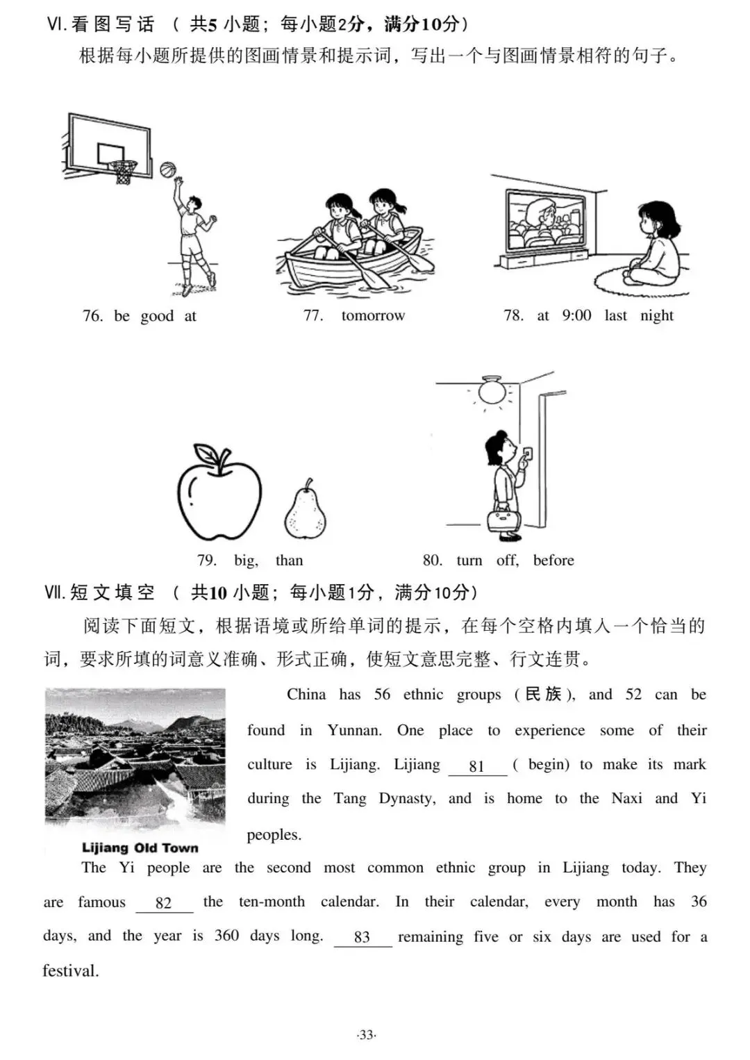 2026年福建中考英语真题(含原卷和解析)-第12张图片-四季读书网 2026年福建中考英语真题(含原卷和解析)-第12张图片-四季读书网