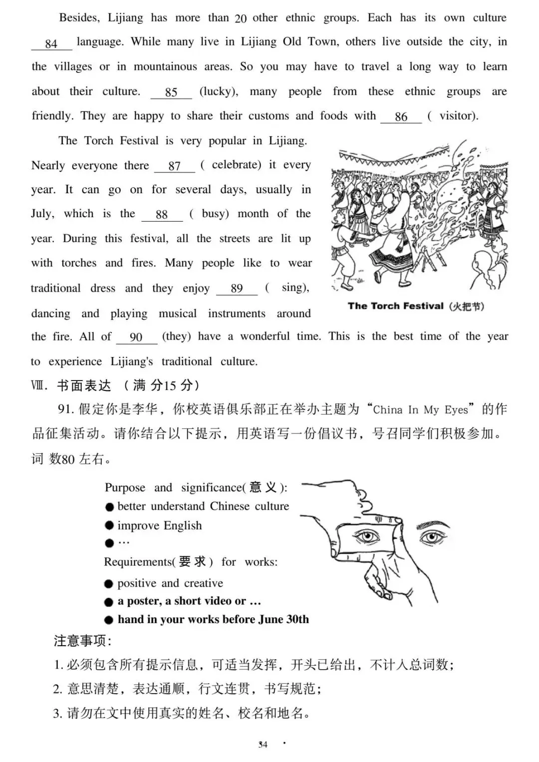 2026年福建中考英语真题(含原卷和解析)-第13张图片-四季读书网 2026年福建中考英语真题(含原卷和解析)-第13张图片-四季读书网